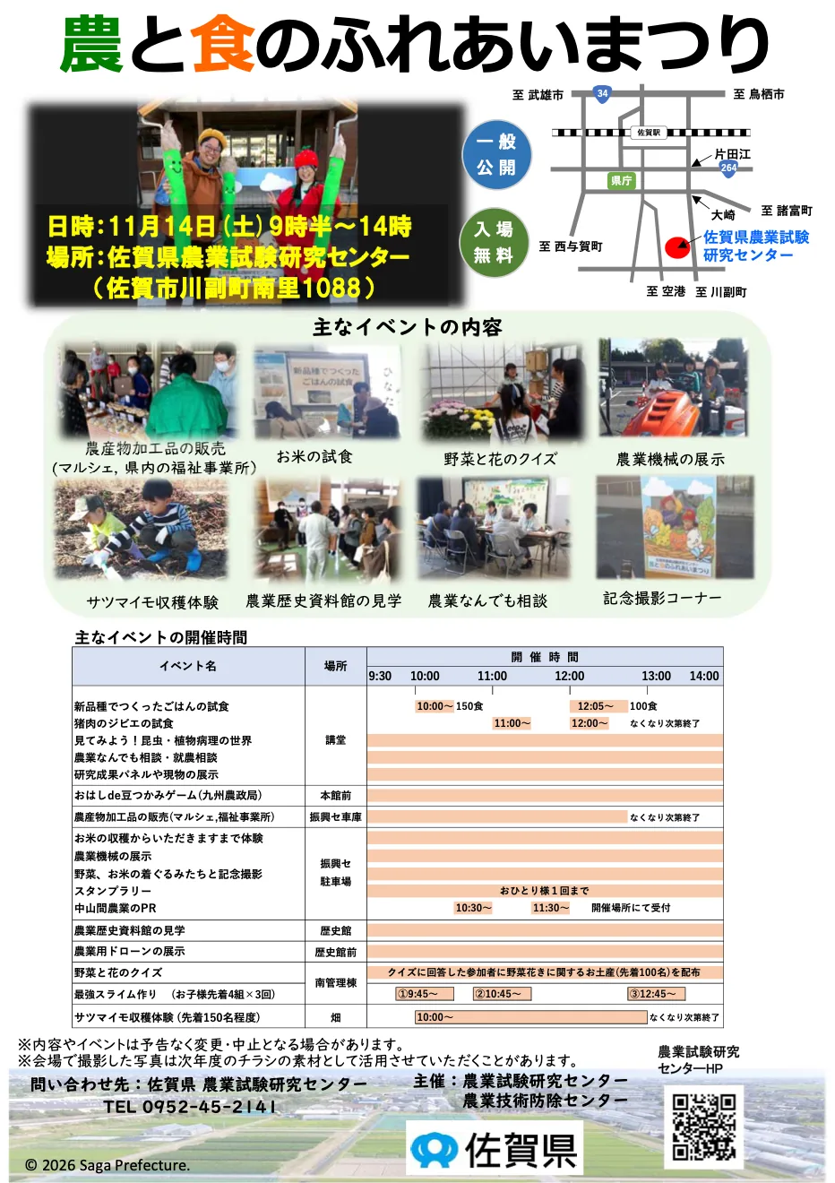 農と食のふれあいまつりの案内画像