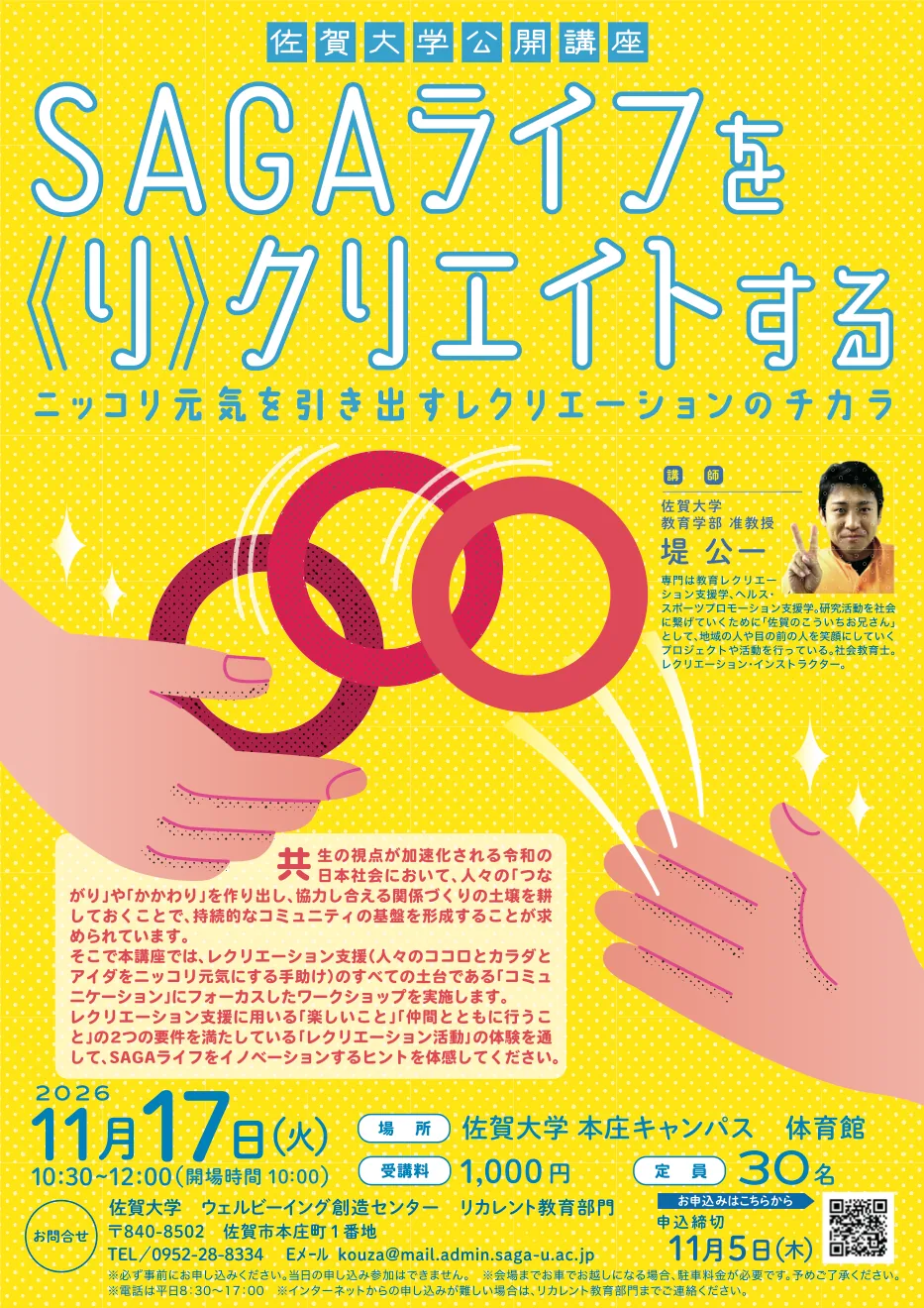 2026年11月17日「SAGAライフを《リ》クリエイトする」の公式チラシ