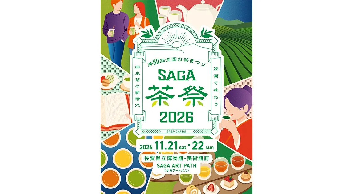 画像：茶祭ポスタービジュアル