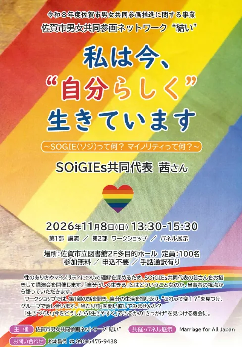 私は今、自分らしく生きていますの講演会チラシ