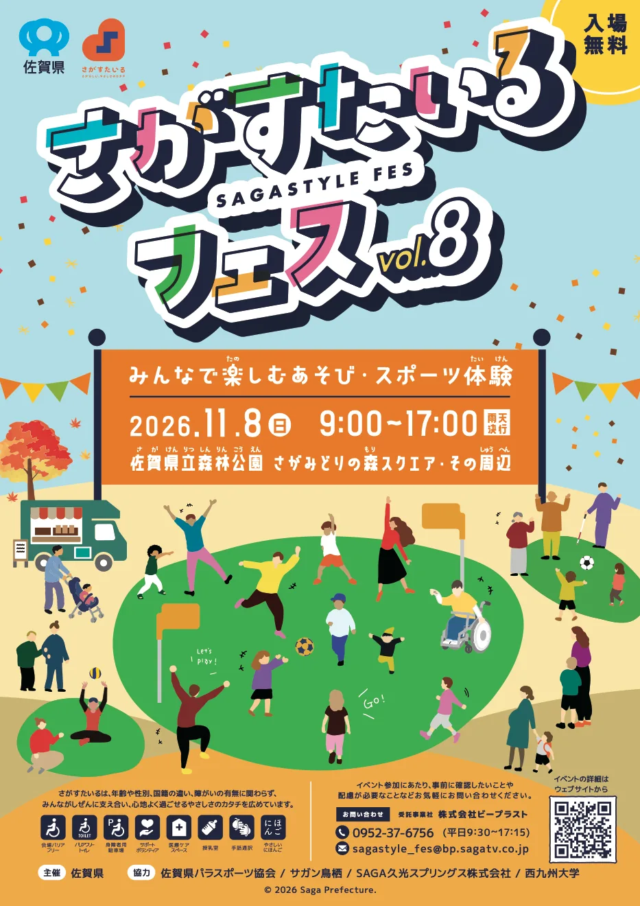 2026年11月8日、佐賀県立森林公園で開催するさがすたいるフェスvol.8のチラシ。