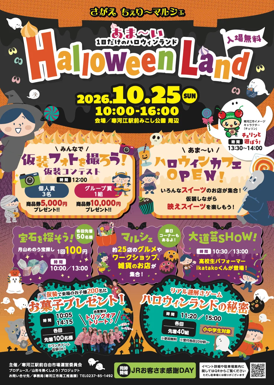 さがえちぇり～マルシェ「あま～い1日だけのHalloween Land」の当年公式チラシ