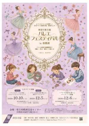 バレエ衣装の布を使う制作ワークショップなどの公式案内チラシ