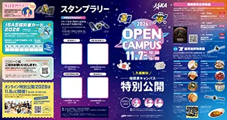 JAXA相模原キャンパス特別公開の公式告知ポスター