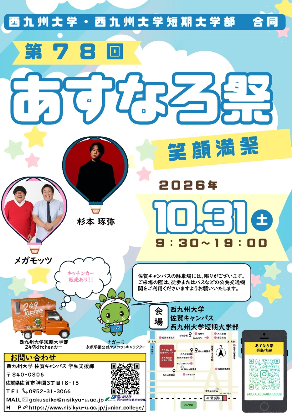 第78回あすなろ祭の2026年開催ポスター