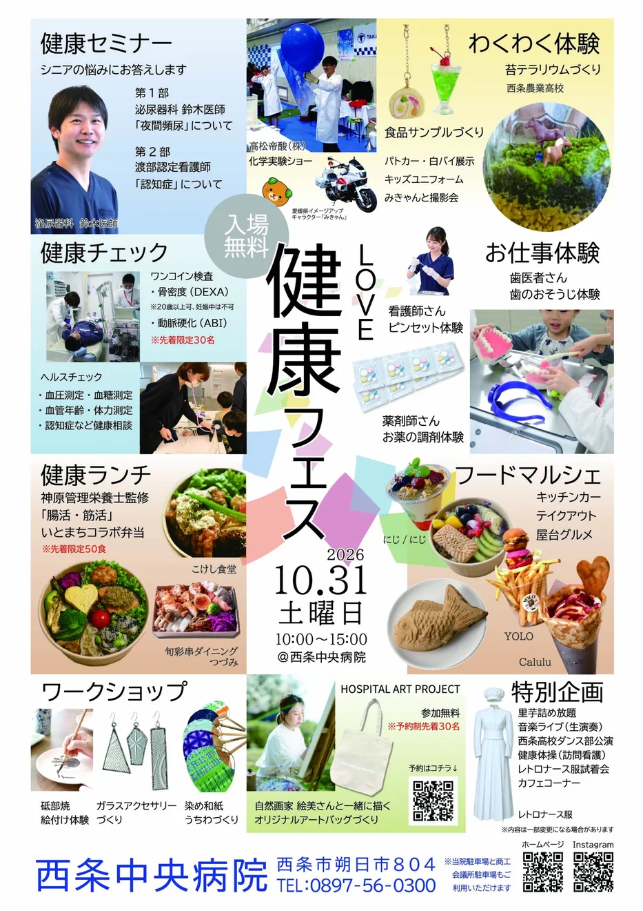 LOVE健康フェス2026の開催案内