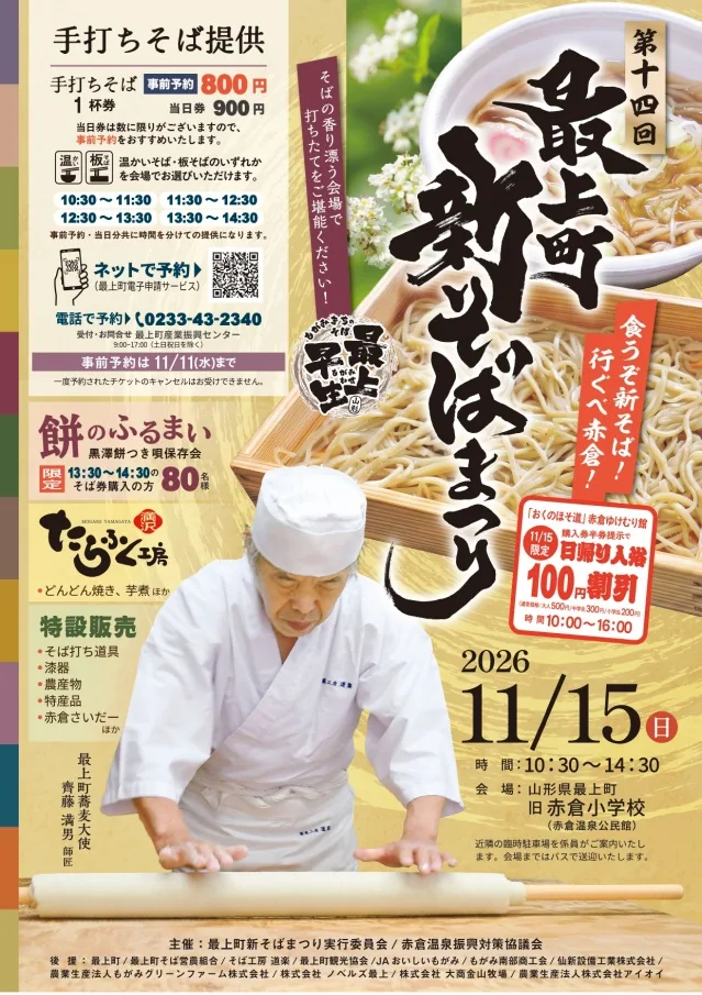 第14回 最上町新そばまつりの公式案内に掲載された画像