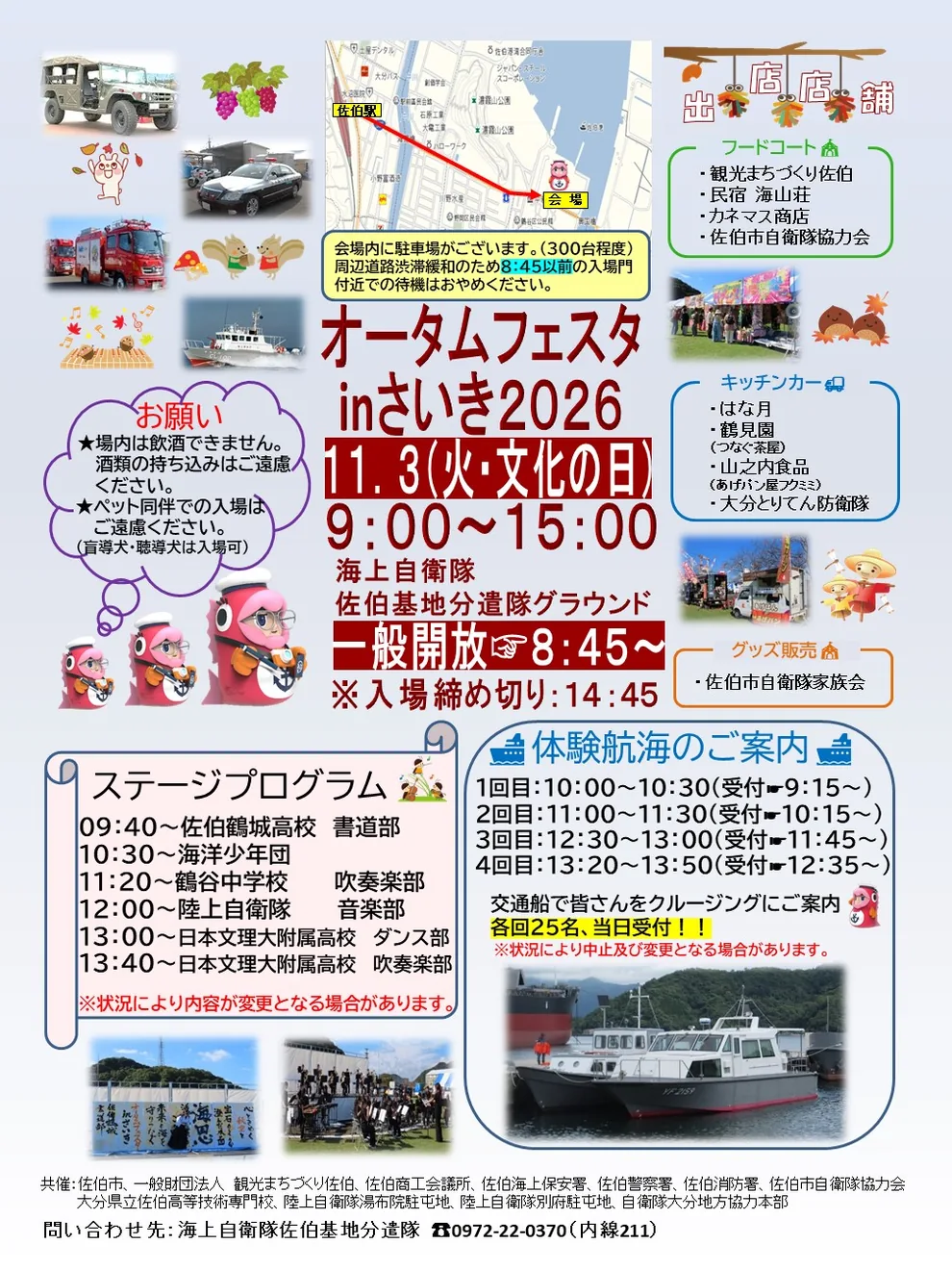 オータムフェスタ in さいき2026の開催案内