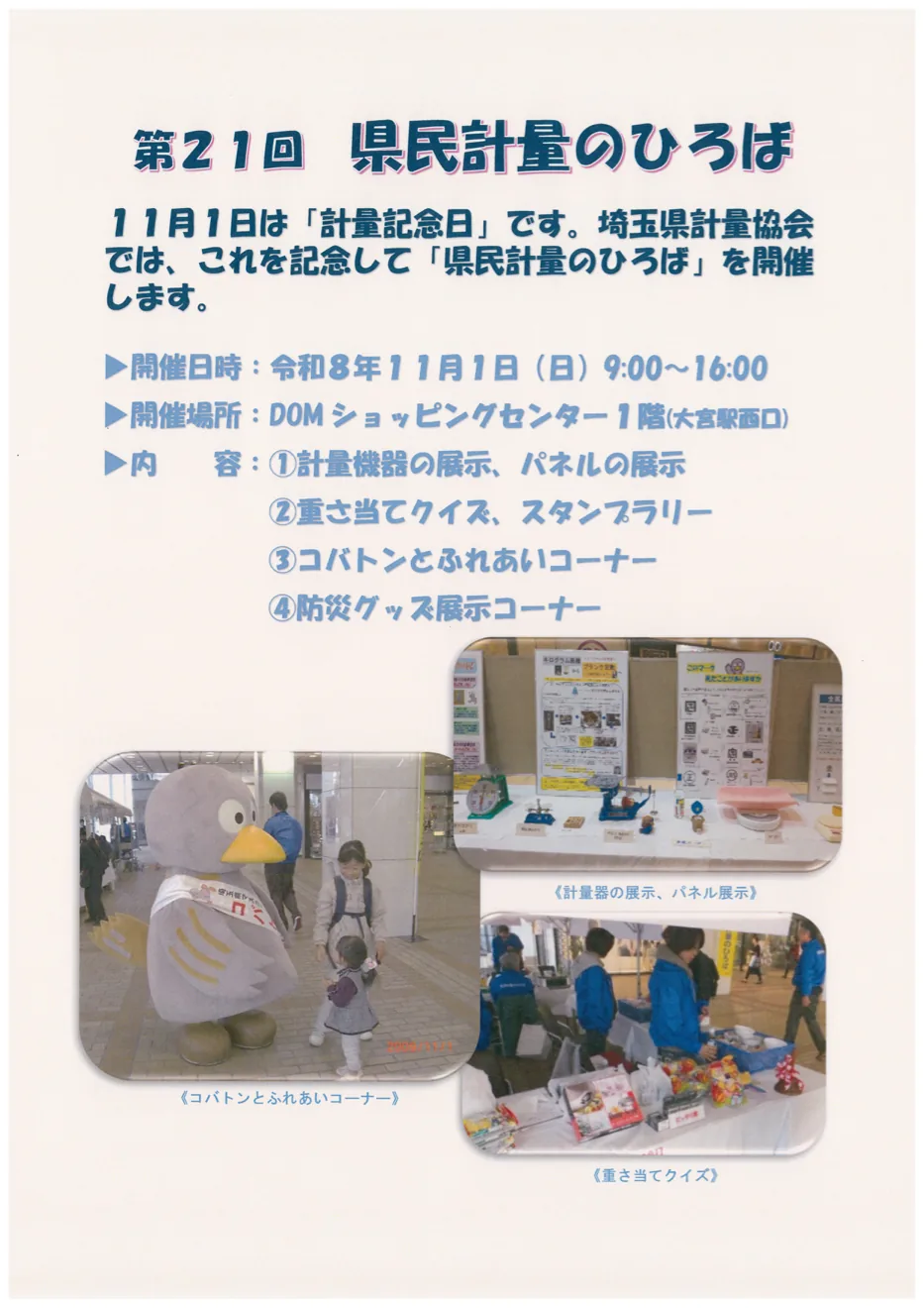 第21回県民計量のひろばの開催案内画像