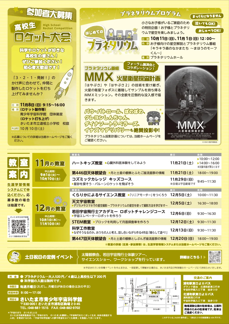 主催配布の2026年11・12月教室案内(当該教室を掲載)