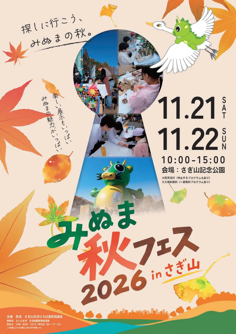 みぬま秋フェス2026inさぎ山の公式チラシ