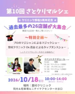 第10回さとクリマルシェの公式告知ポスター