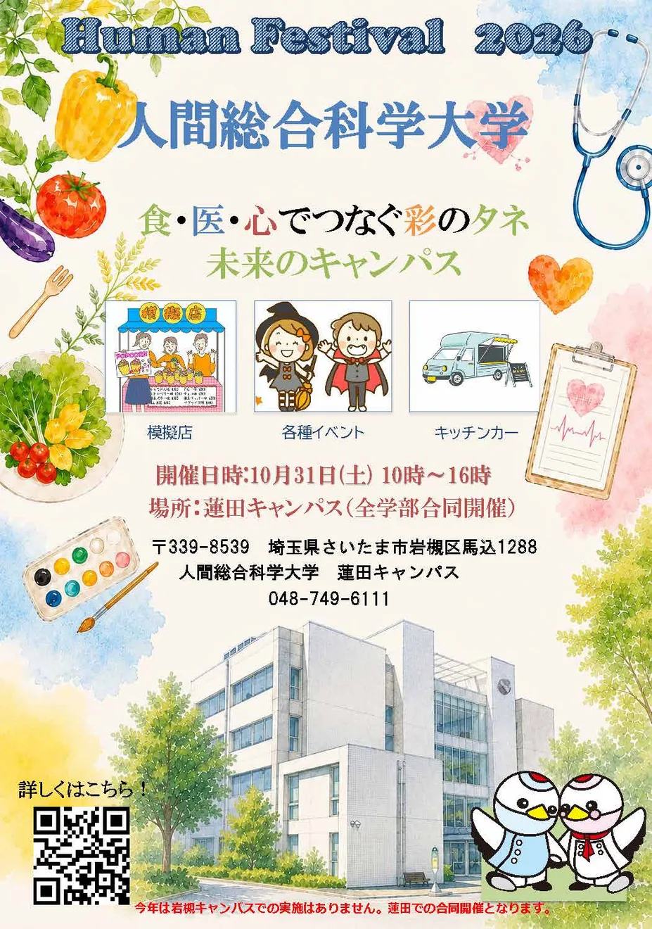 Human Festival 2026の開催ポスター