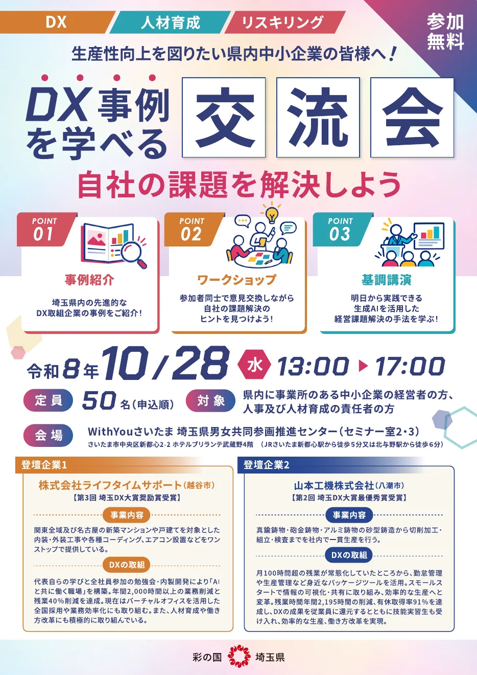 令和8年10月28日開催のDX交流会の告知