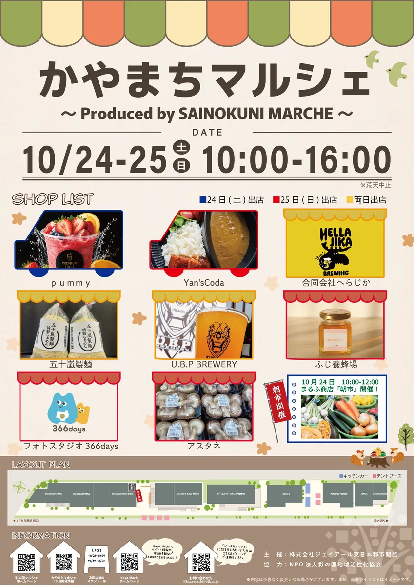 かやまちマルシェの公式告知ポスター