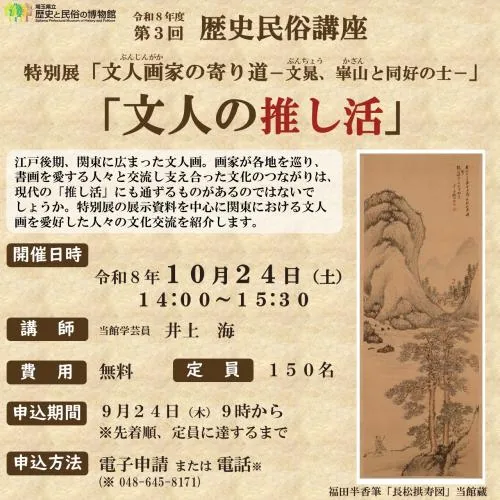 令和８年度第３回歴史民俗講座