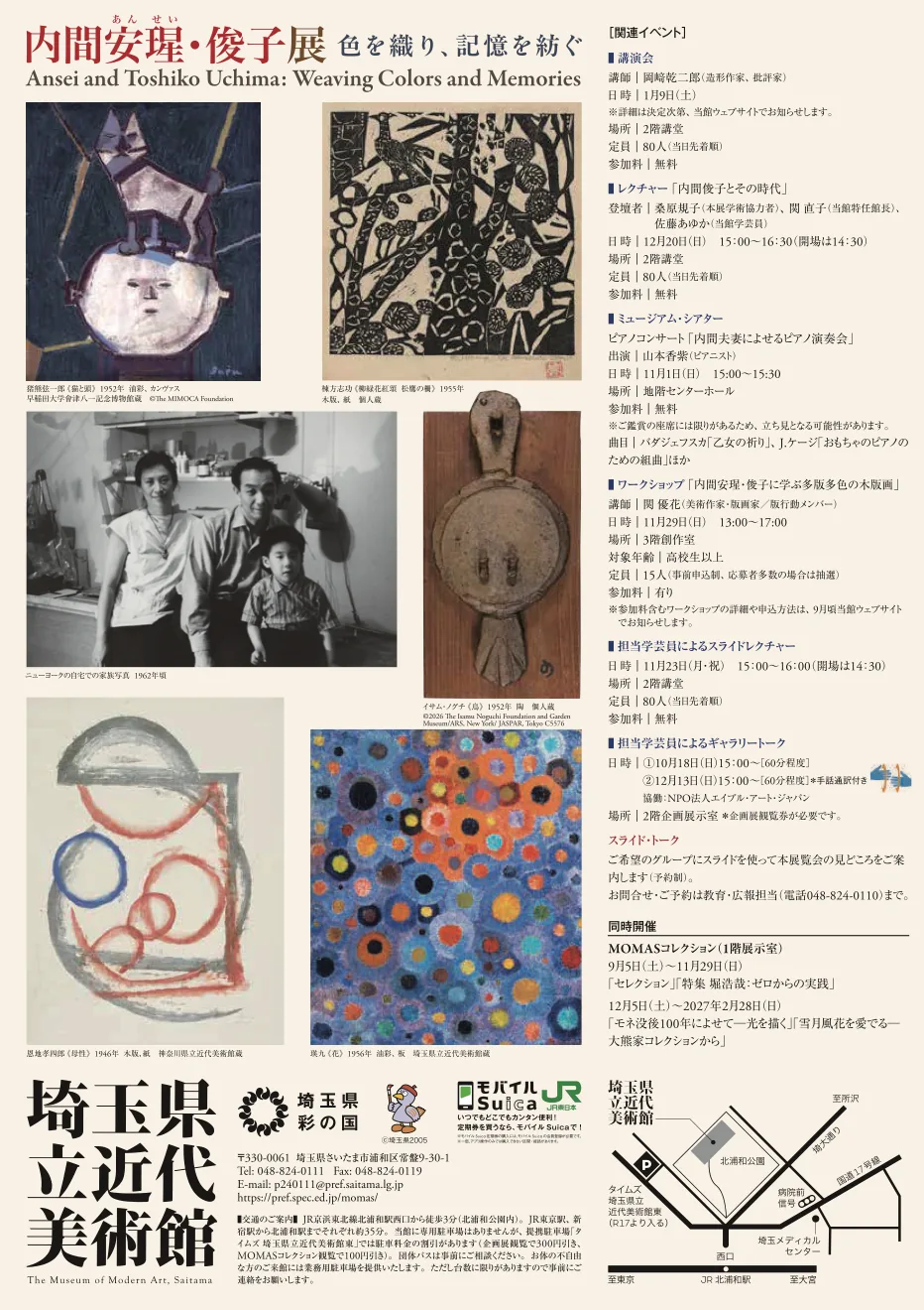 内間安瑆・俊子展の作品と、この催しを掲載した関連事業のチラシ