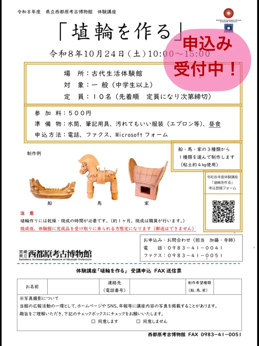 令和8年10月24日の埴輪制作講座の制作例と参加条件を載せた当年募集チラシ