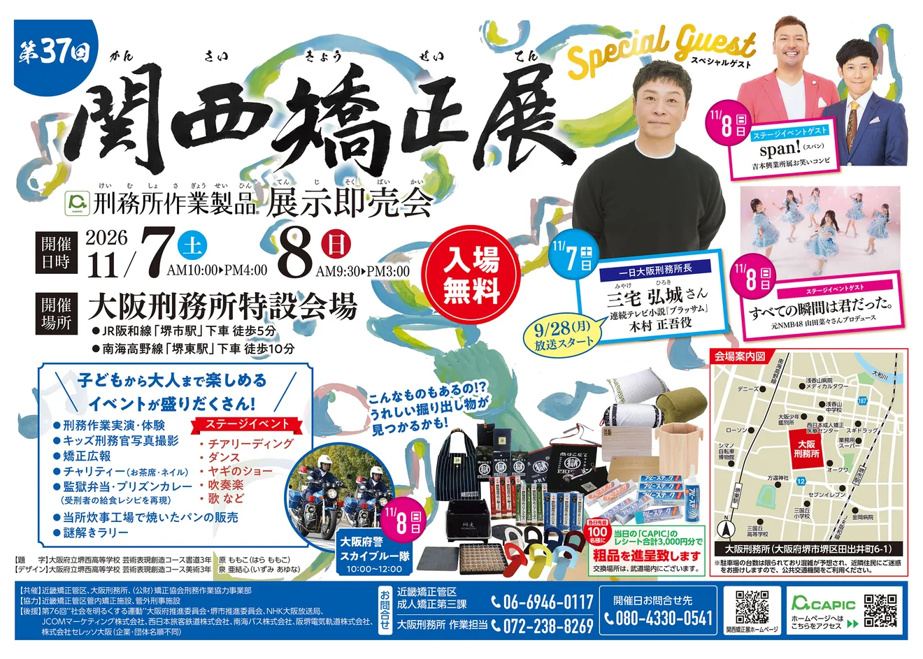 第37回 関西矯正展の当年公式チラシ