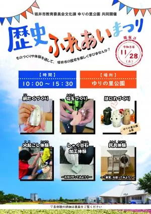 歴史ふれあいまつり2026の公式チラシ
