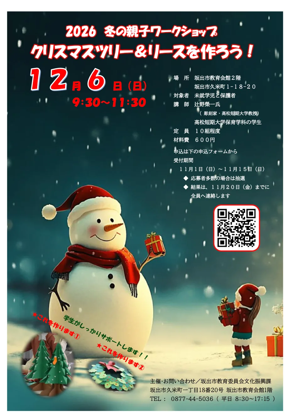 2026冬の親子ワークショップ クリスマスツリー&リースを作ろう!の開催案内