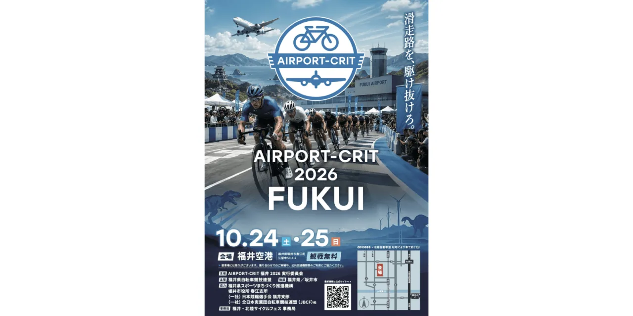 AIRPORT-CRIT2026 FUKUIの公式案内に掲載された画像