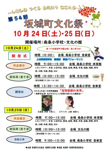 第54回坂城町文化祭の当年公式チラシ