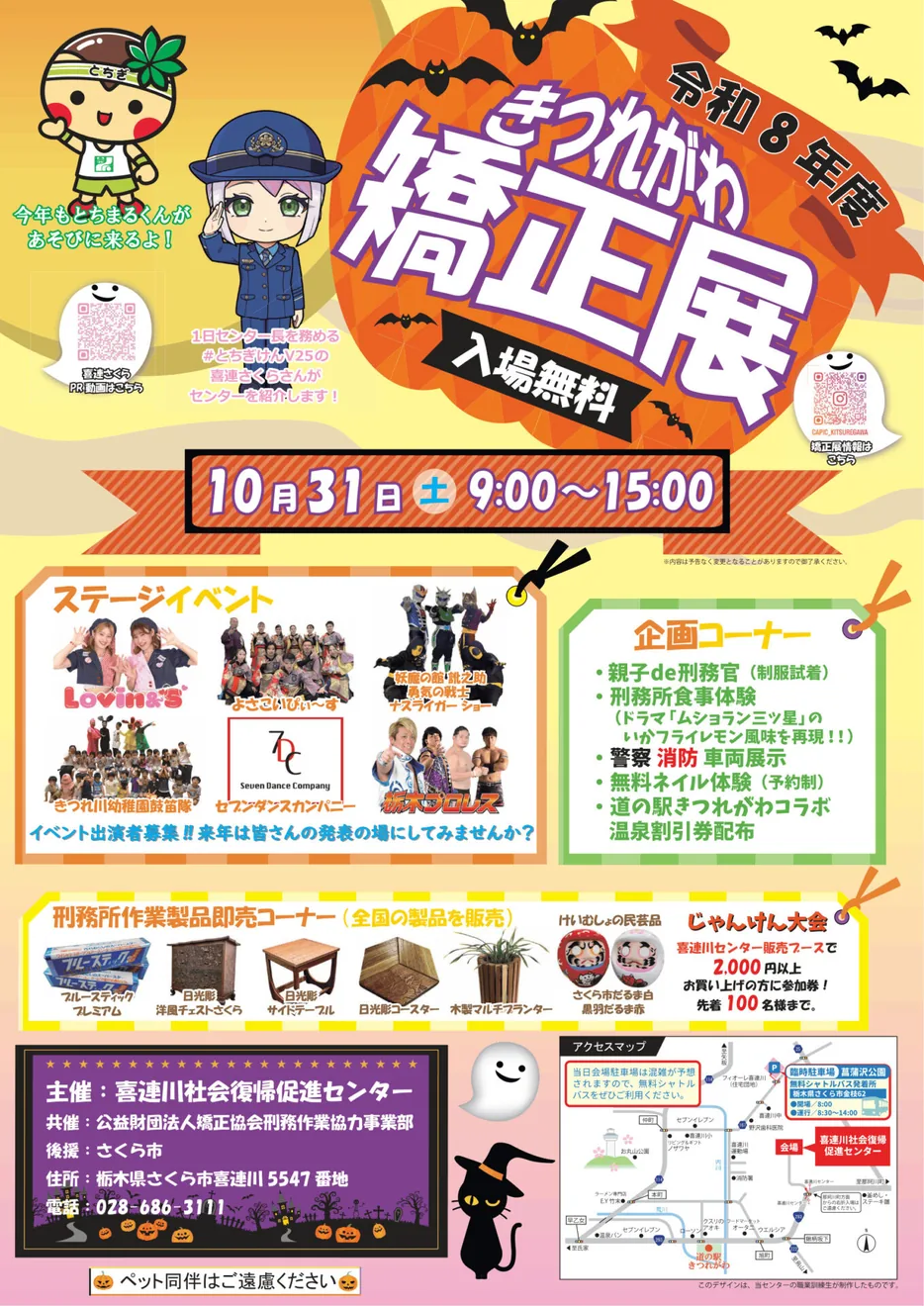 令和8年度 きつれがわ矯正展の当年公式チラシ