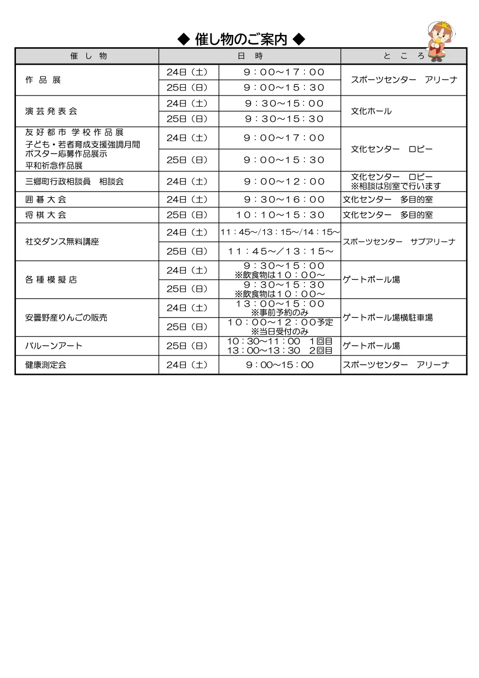 第58回三郷町民文化祭の開催案内