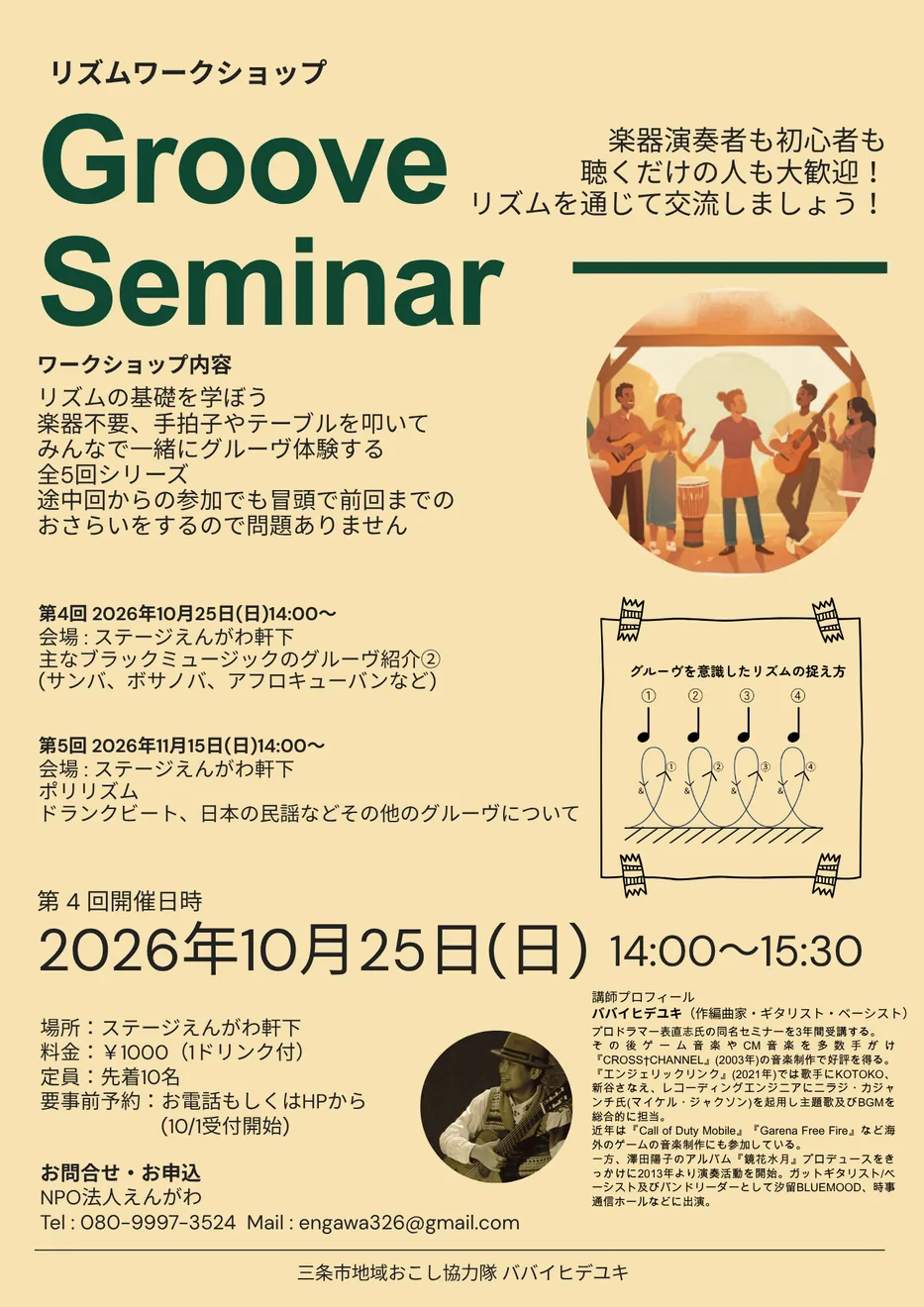 第4回 Groove Seminarを掲載する当年開催案内