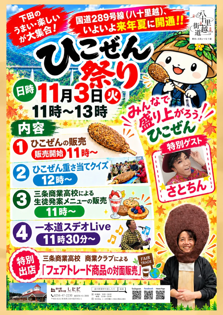 ひこぜん祭りの公式チラシ