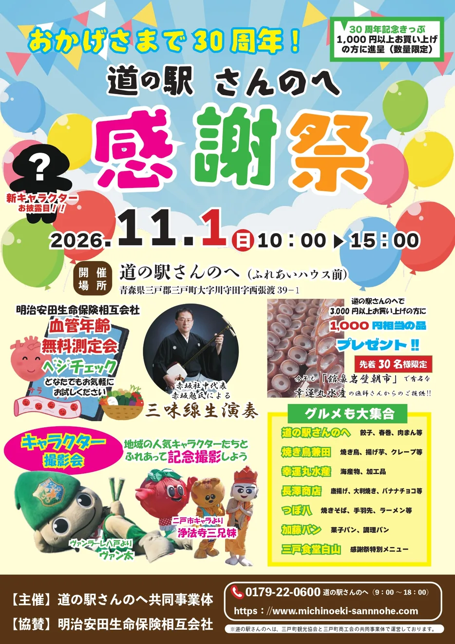 道の駅さんのへ感謝祭2026の公式ポスター