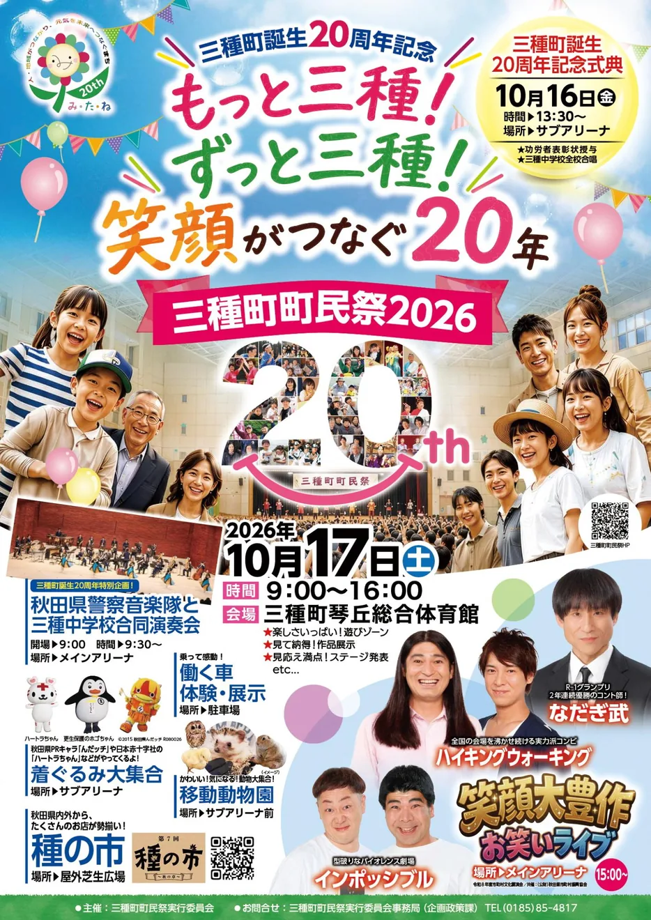 三種町民祭2026の当年公式チラシ