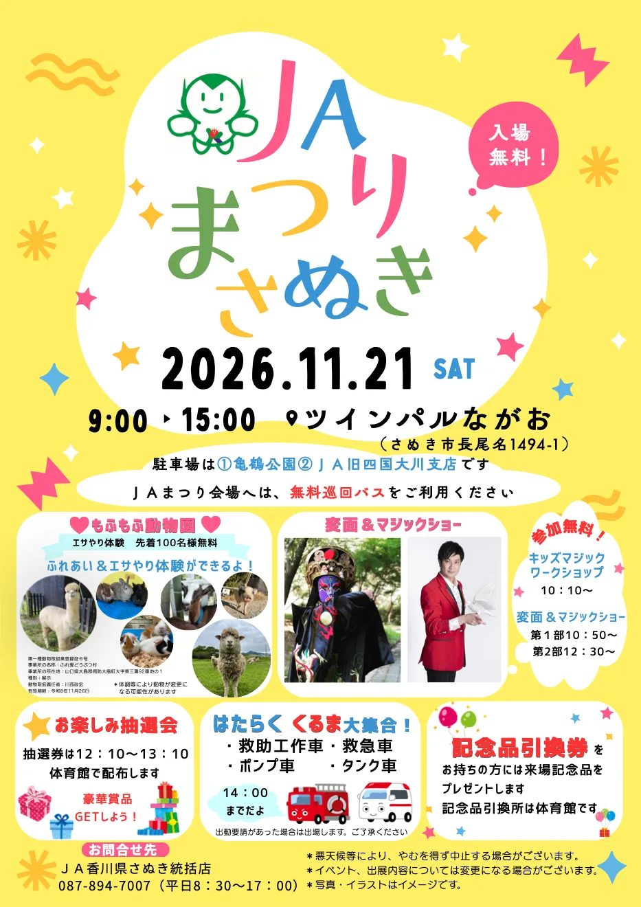 JAまつりさぬき2026のチラシ