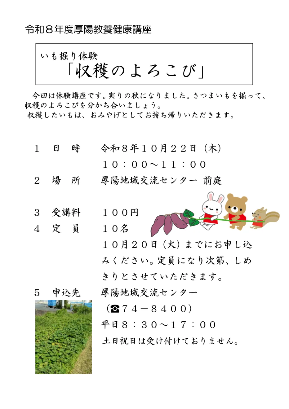 いも掘り体験「収穫のよろこび」の開催案内