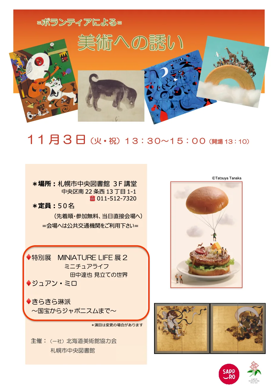 美術への誘いの当年公式チラシ
