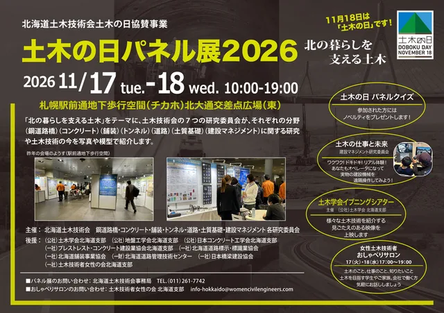 土木の日パネル展2026のフライヤー