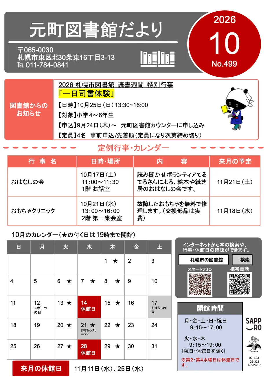 元町図書館 一日司書体験の案内を掲載した2026年10月の図書館だより1頁
