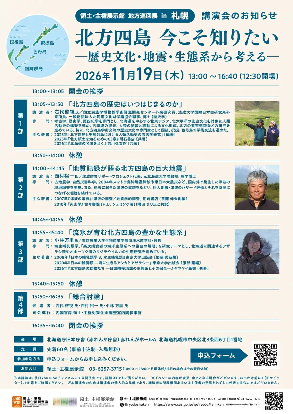 札幌で開く北方四島の講演会のチラシ