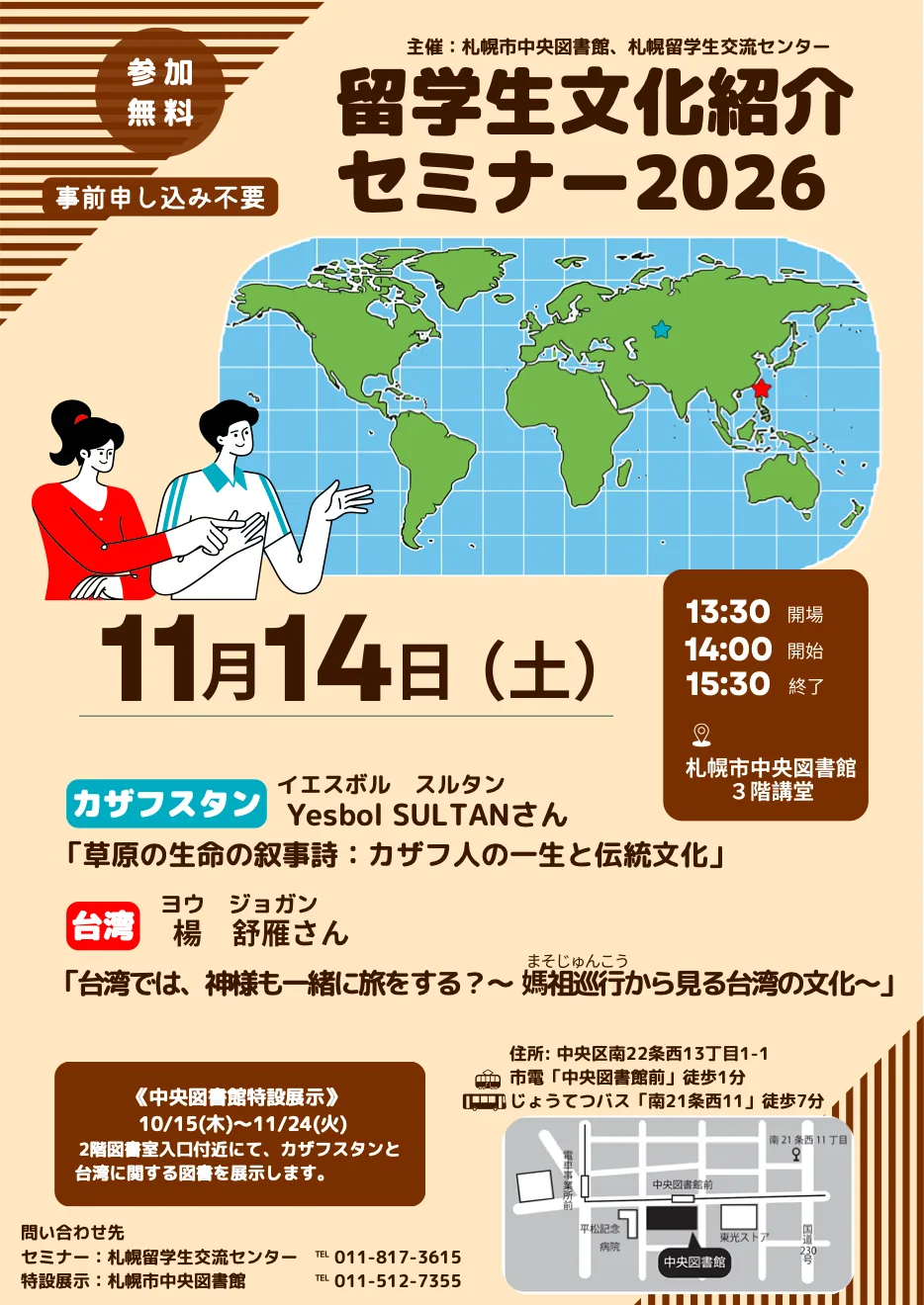 留学生文化紹介セミナー2026の当年公式チラシ
