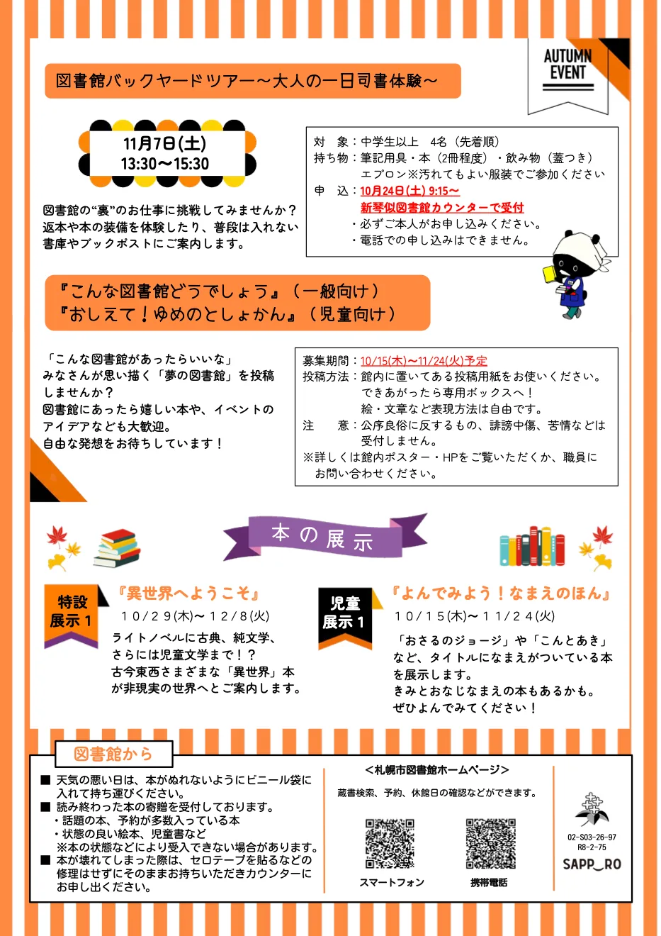 図書館バックヤードツアー~大人の一日司書体験~の案内を掲載した2026年10月の図書館だより2頁