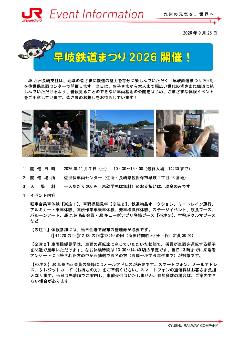 早岐鉄道まつり2026（JR九州 佐世保車両センター）の公式告知画像