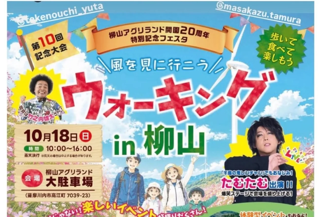 2026　第10回　ウォーキング㏌柳山の公式紹介画像