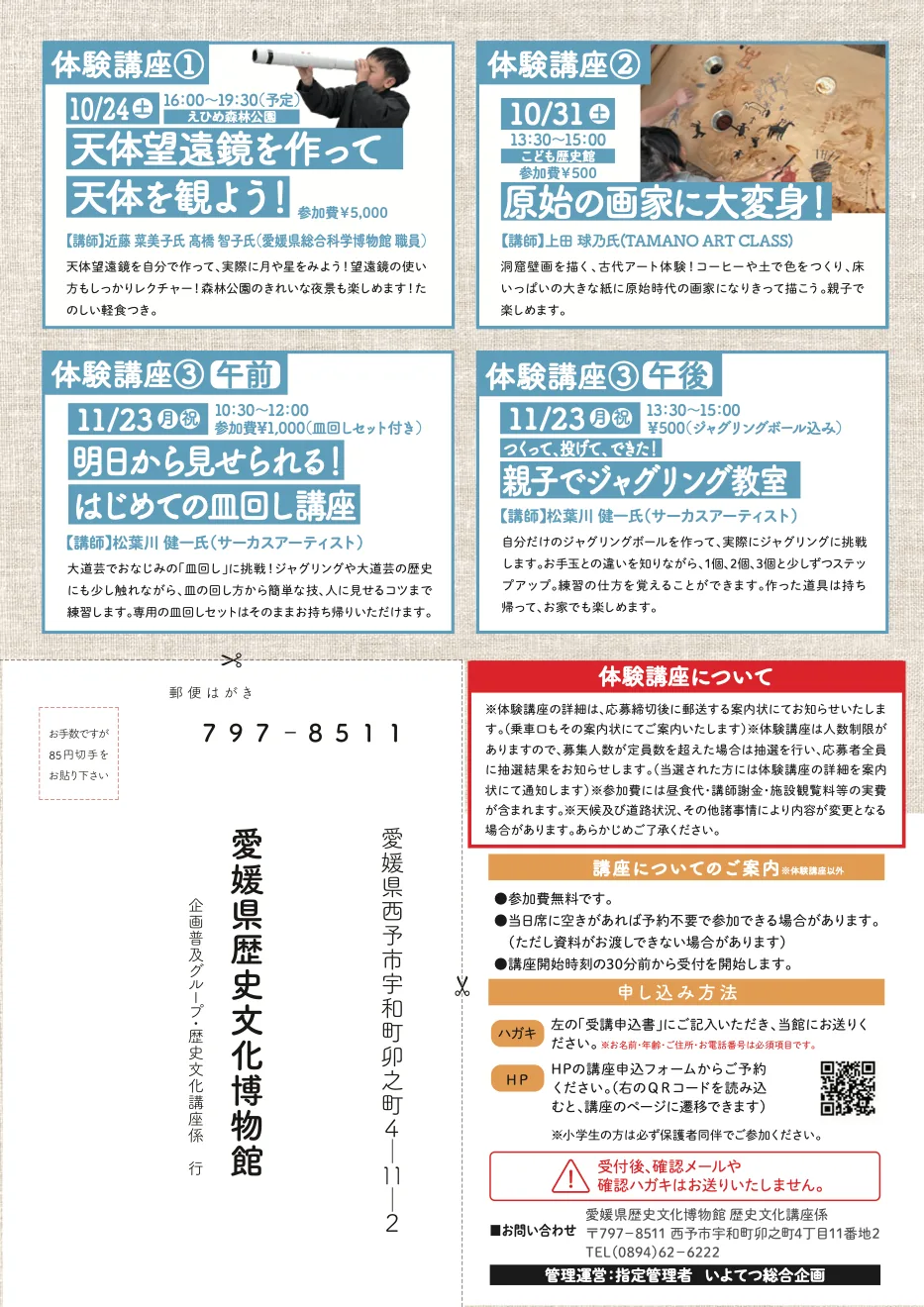 皿回し・親子ジャグリングを含む、2026年度下期の体験講座の案内(4頁)