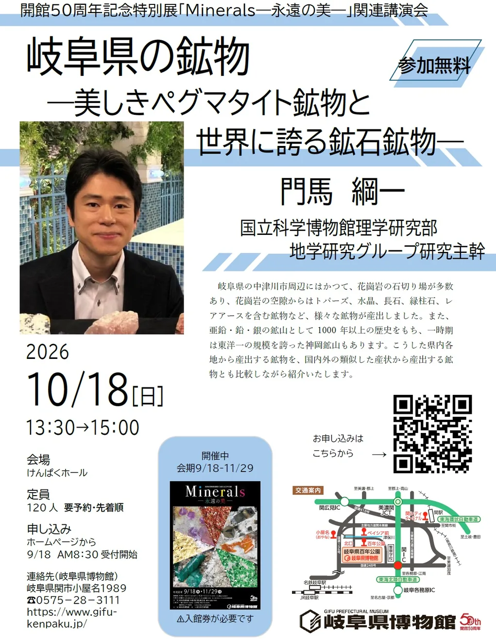 岐阜県の鉱物―美しきペグマタイト鉱物と世界に誇る鉱石鉱物―の案内