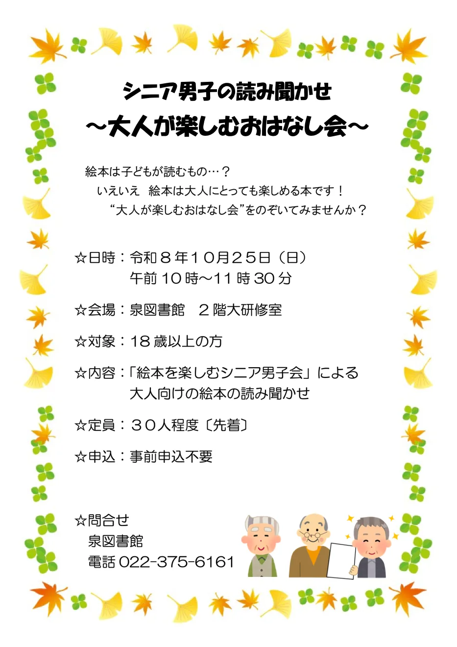 シニア男子の読み聞かせ「大人が楽しむおはなし会」の開催チラシ
