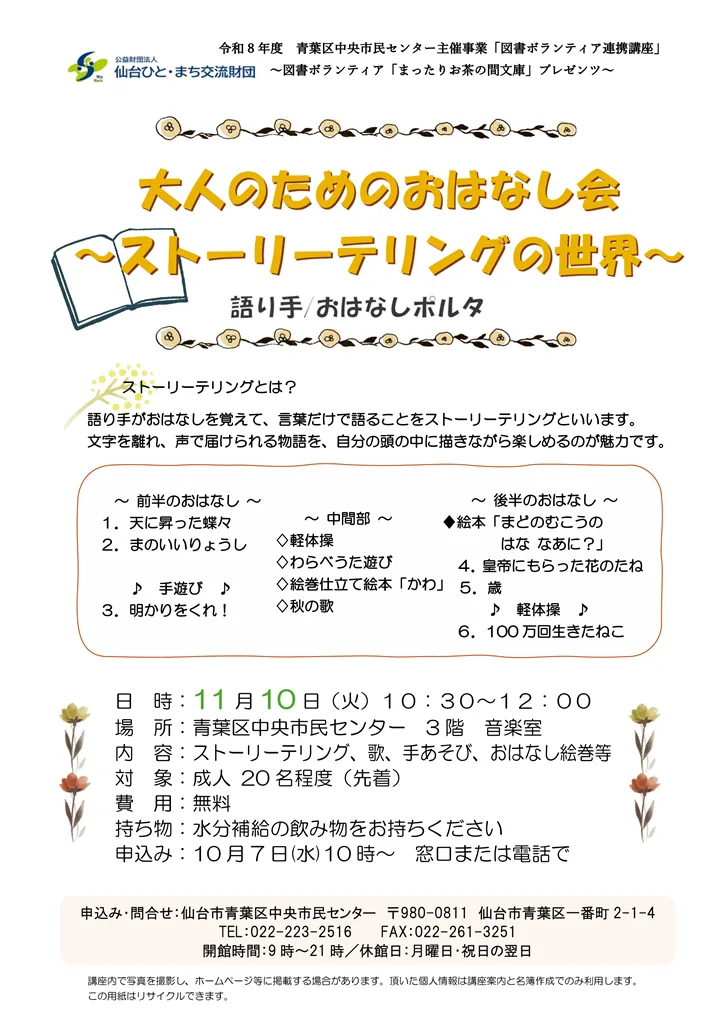 大人のためのおはなし会~ストーリーテリングの世界~の開催案内