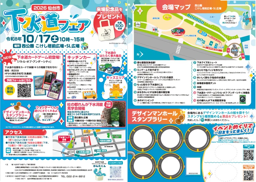 2026仙台市下水道フェアの公式チラシ