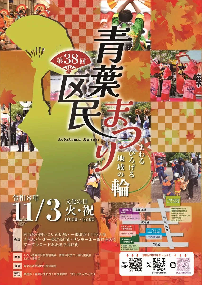 青葉区民まつりの公式案内に掲載された画像