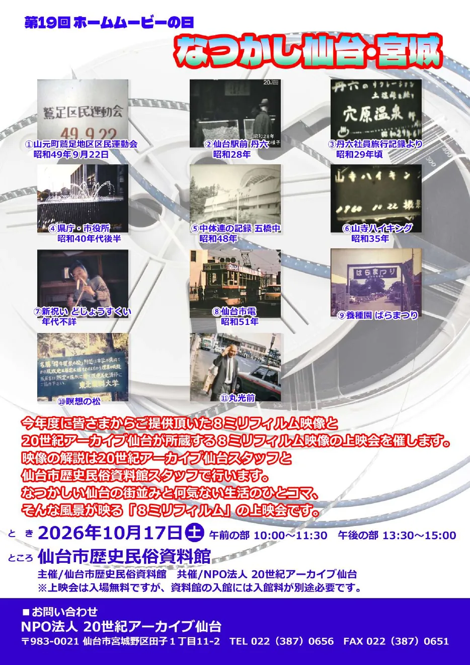 第19回ホームムービーの日 なつかし仙台・宮城8ミリフィルム上映会の公式案内に掲載された画像